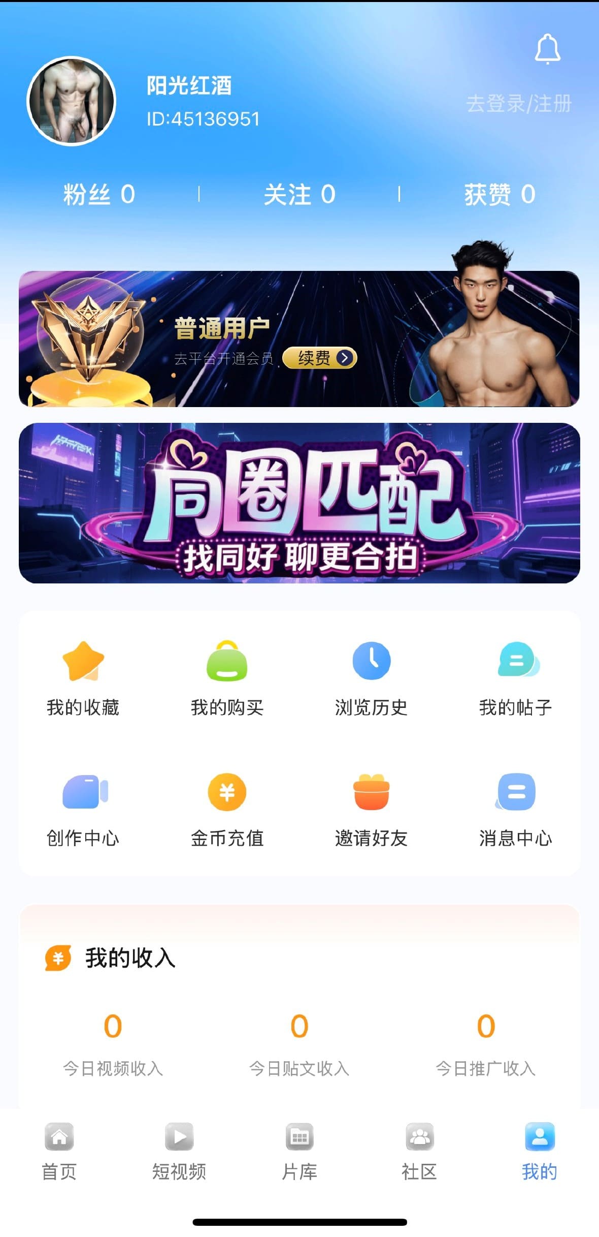 Blued小蓝个人中心与账号设置界面示意图展示资料编辑与隐私控制选项