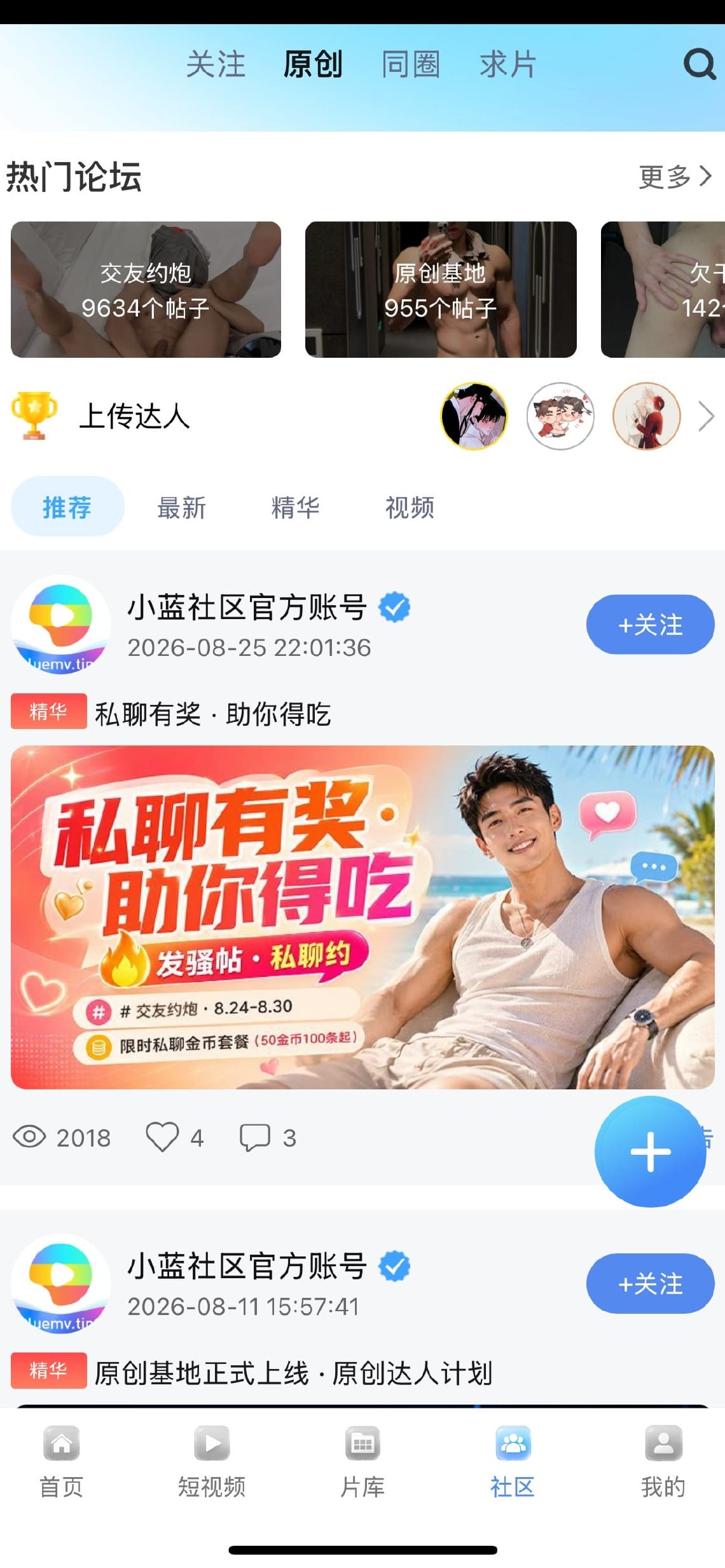 小蓝APP兴趣圈子聚合页界面示意图展示主题社区与讨论入口
